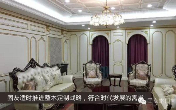 固友整木定制，新精品主義