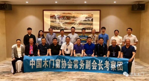 固友董事長(zhǎng)出席2018年中木協(xié)木門(mén)窗專委會(huì)常務(wù)副會(huì)長(zhǎng)會(huì)議